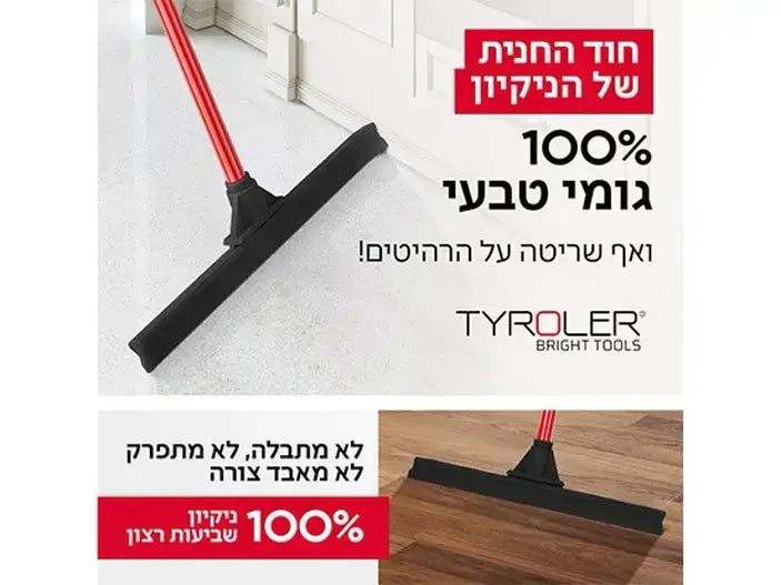 רב מגב גומי אוריגינלי + מקל טירולר