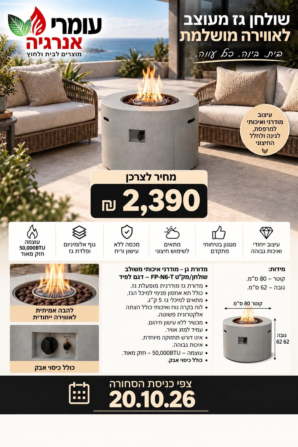 מדורת גן משולב שולחן דגם לפיד