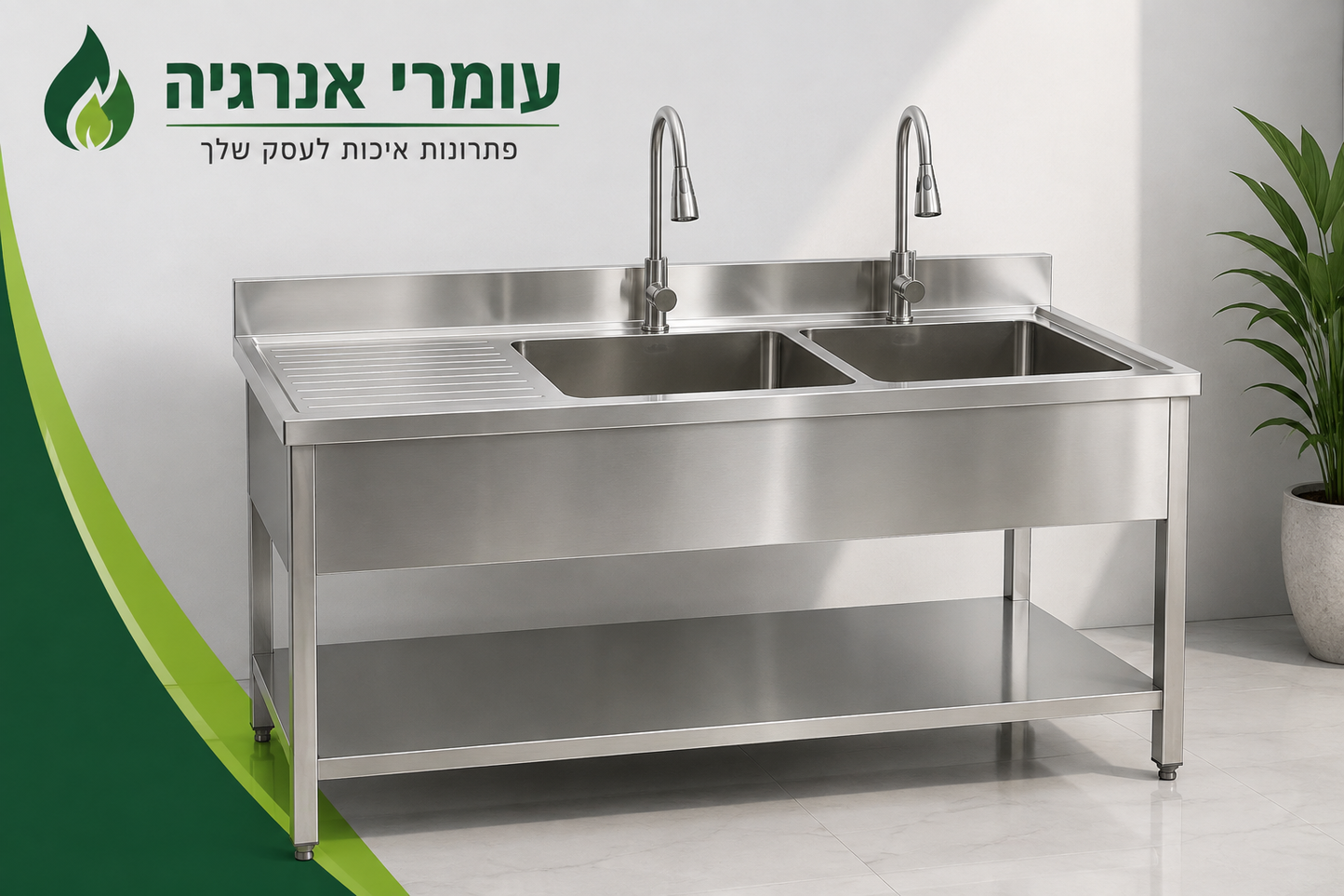 כיור נרוסטה 2 תאים 
כיור ביתי 
כיור תעשייתי 
