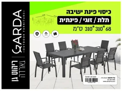 כיסוי פינת אוכל /ישיבה תלת-דו מושב/פינתית 90*250*350 ס"מ