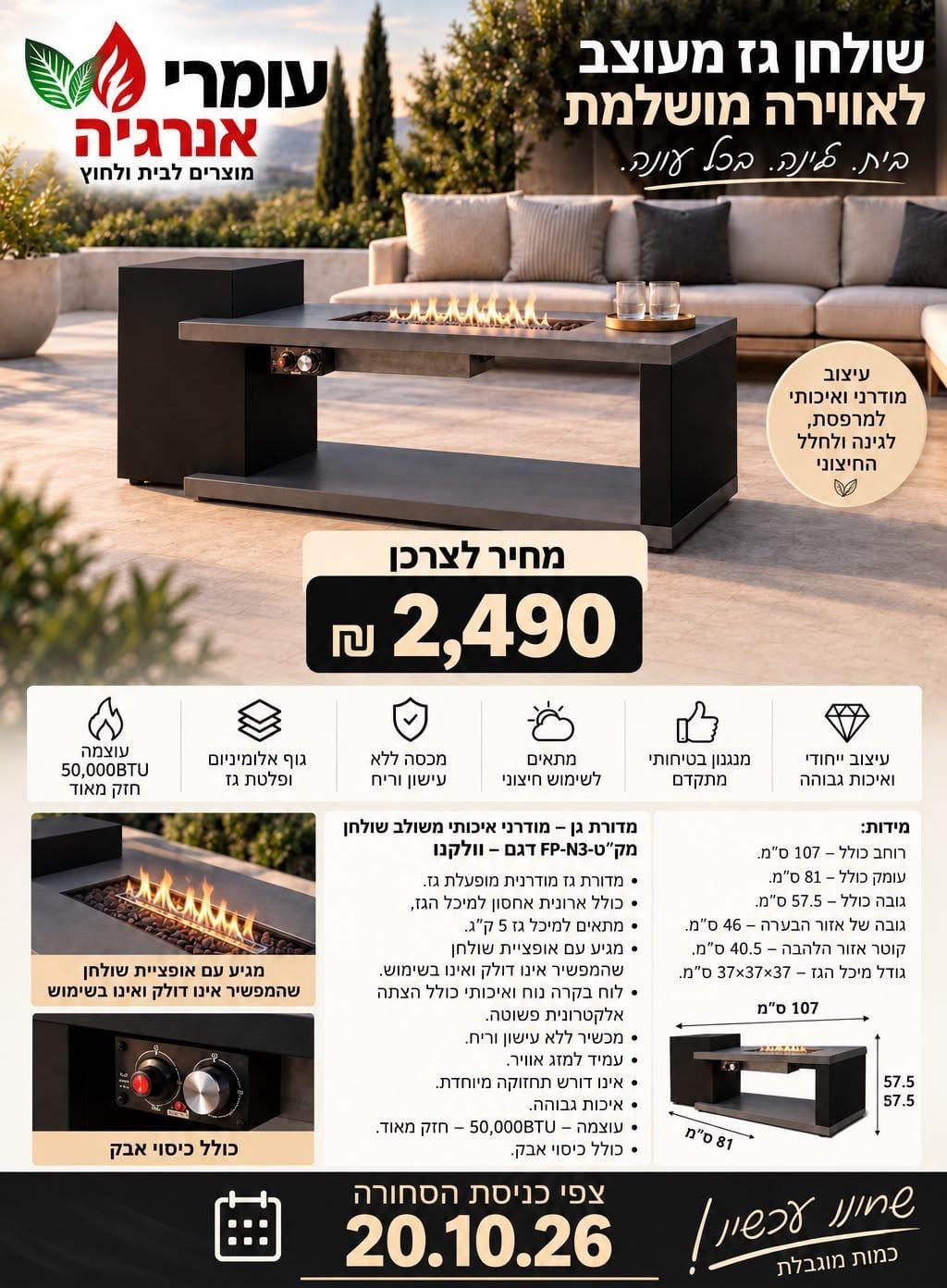 מדורת גן משולב שולחן דגם וולקנו