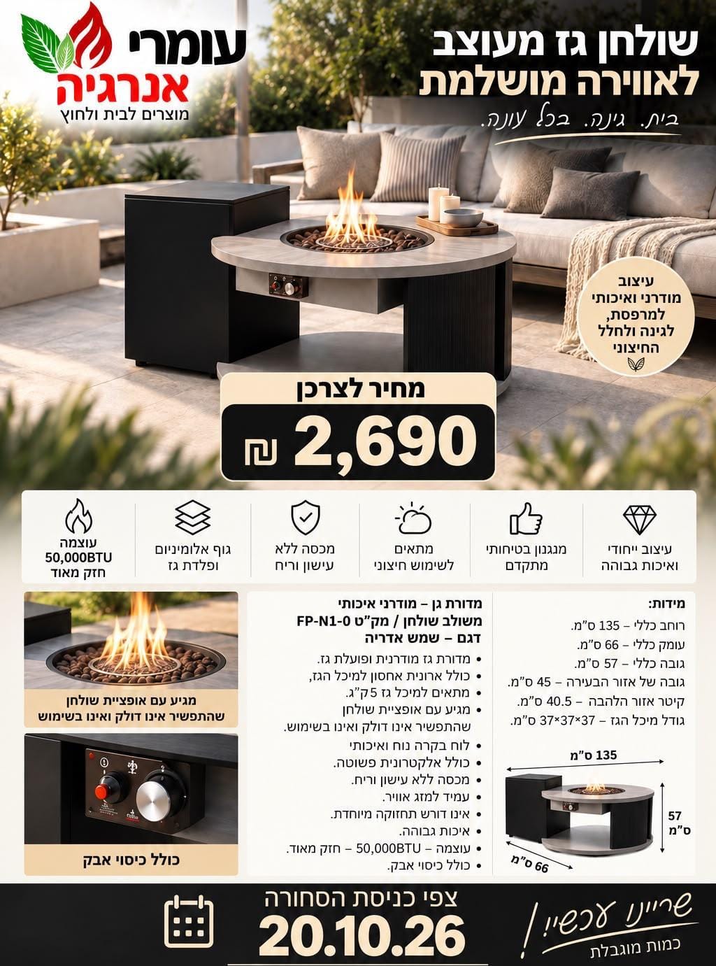 מדורת גן משולב שולחן דגם שמש אדומה
